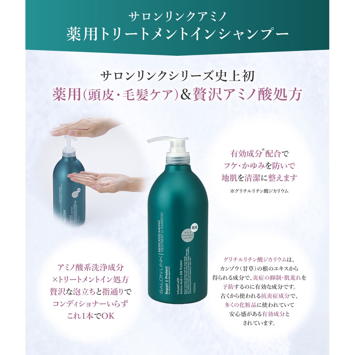 サロンリンク 薬用 アミノ トリートメントインシャンプー 1個(1000mL