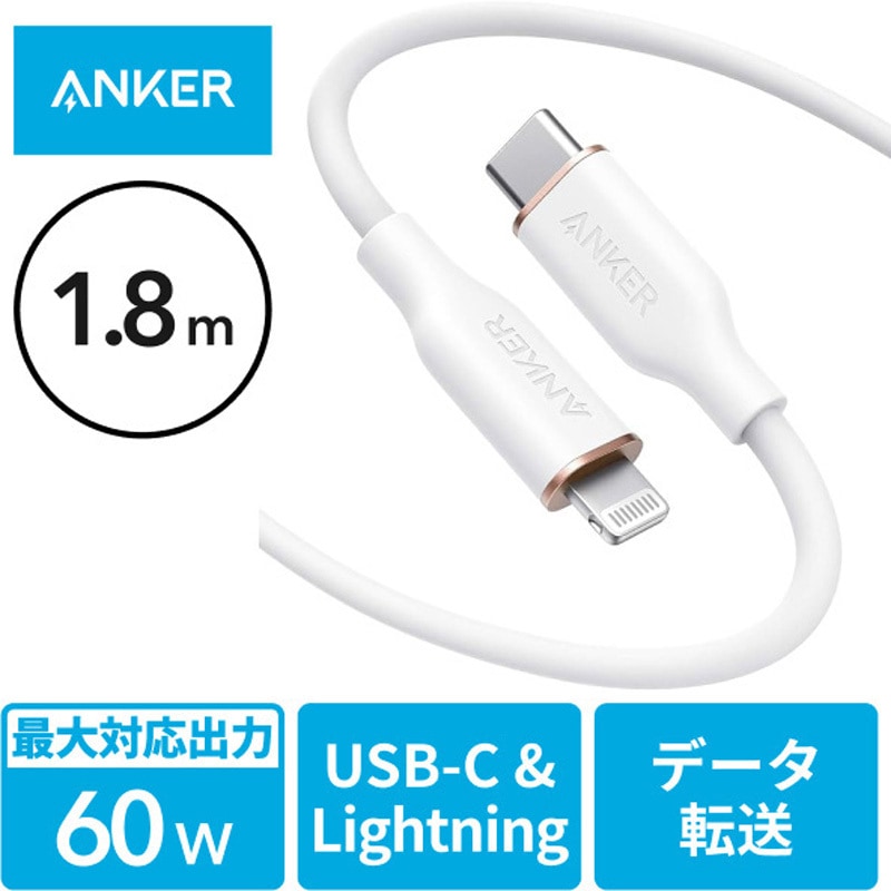 A8663N21 Anker PowerLine III Flow USB-C & ライトニング