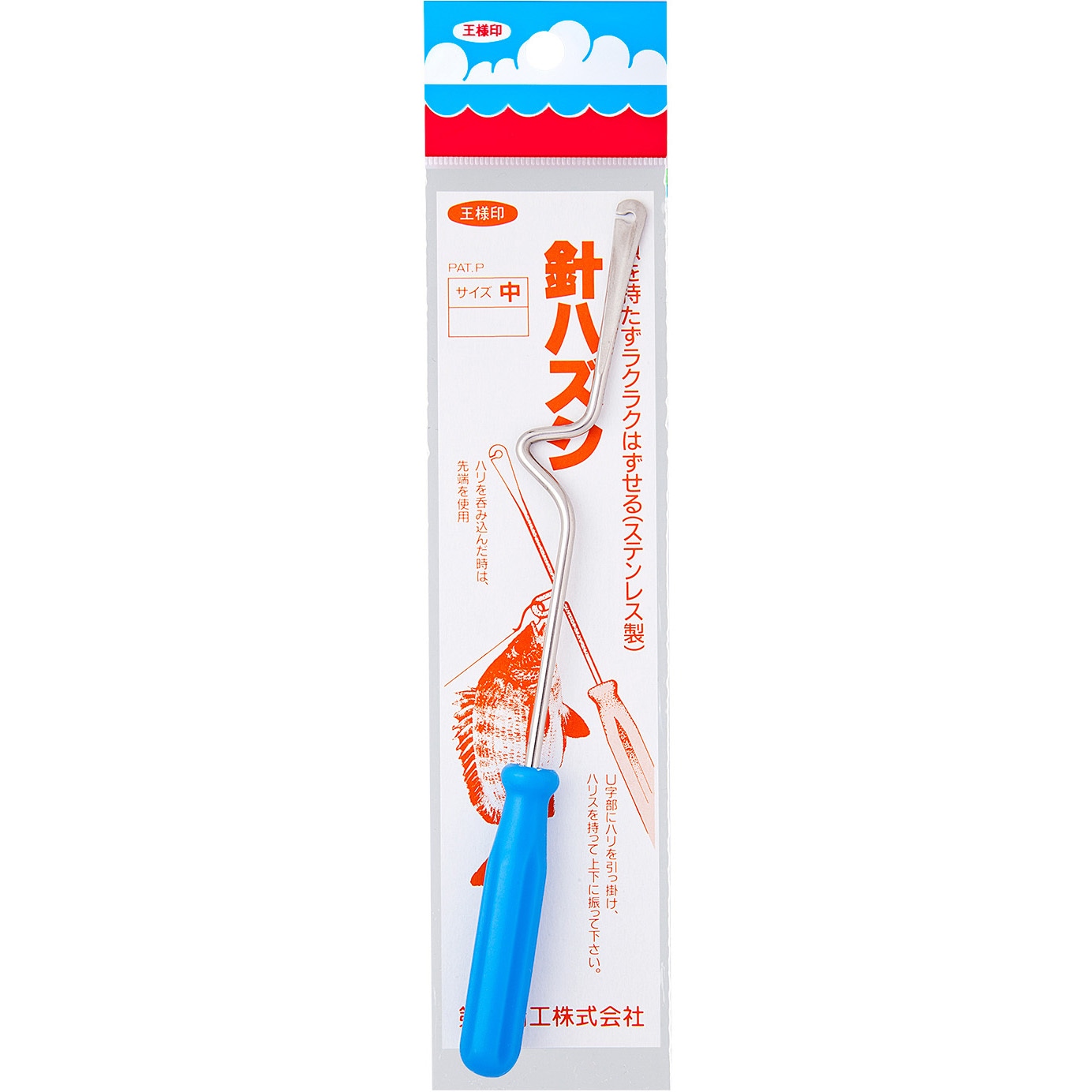 中U付 #32030 針ハズシ 第一精工 ステンレス製 全長180mm 【通販