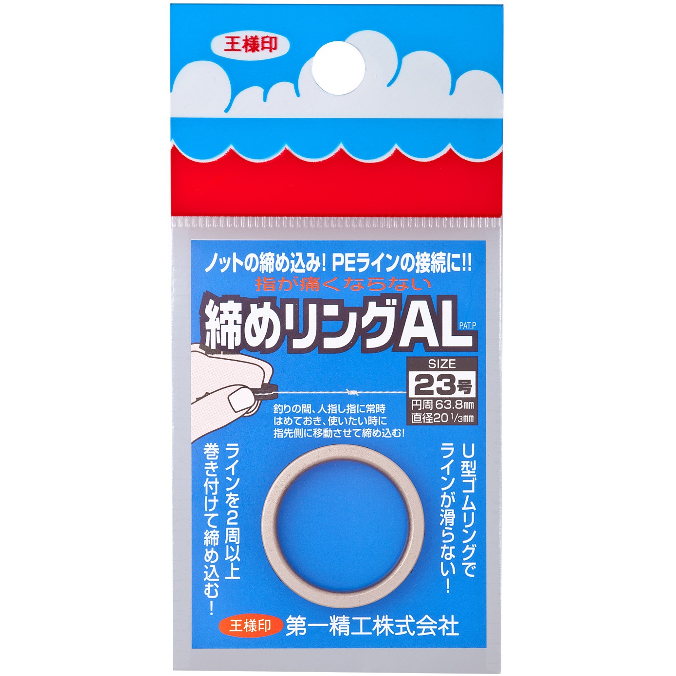 23号チタン #33288 締めリングAL 第一精工 チタン色 直径20・1/3mm