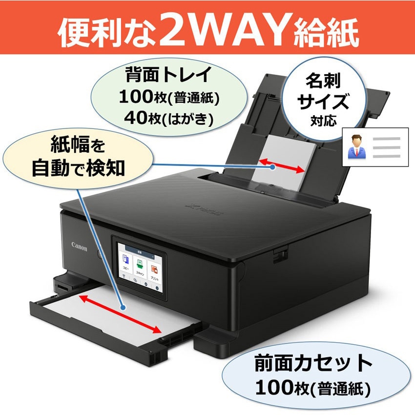 インクジェット複合機 TS8730 PIXUSシリーズ 色数6色(独立インクタンク)