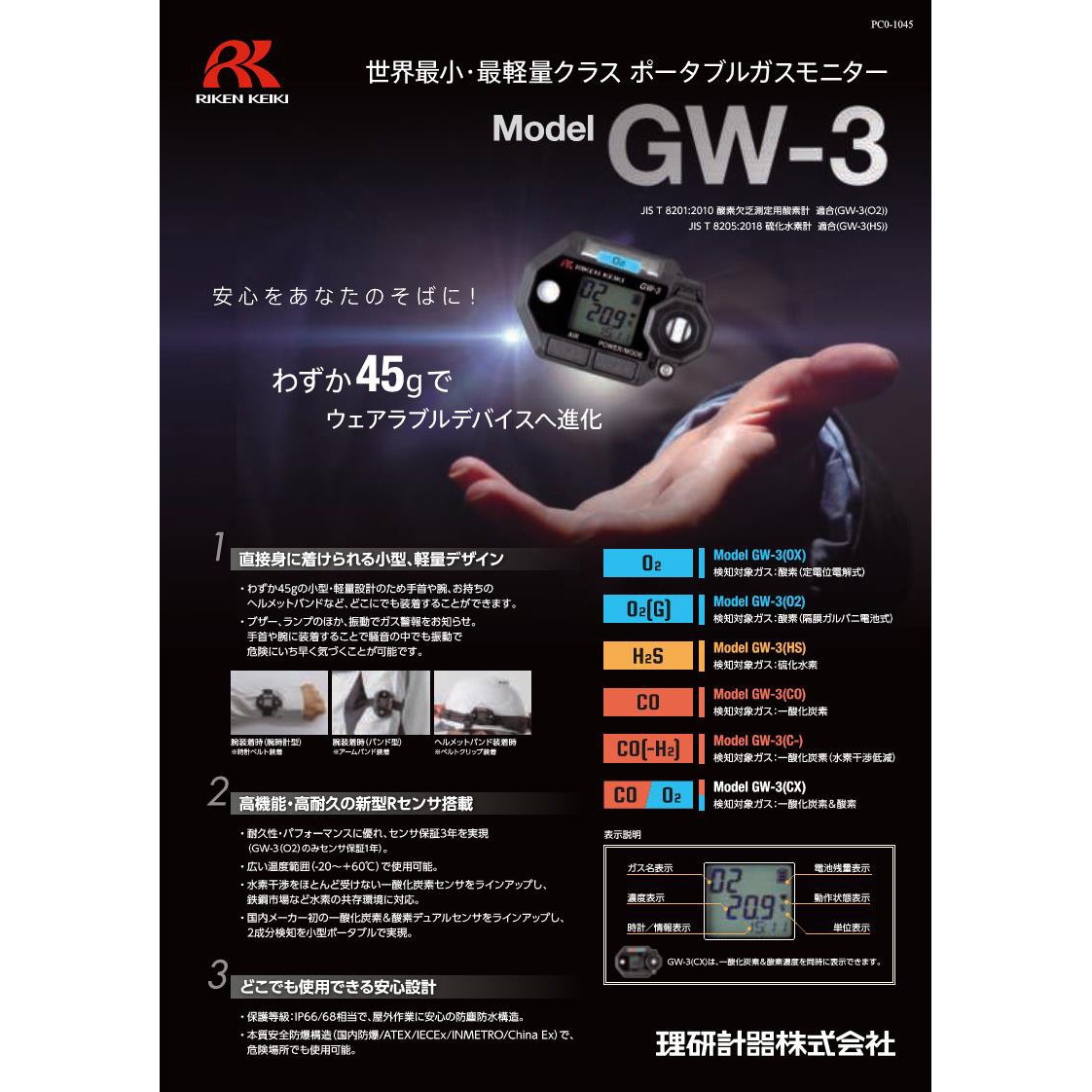 GW-3 00 トレーサビリティ証明書付 腕時計型(装着型) GW-3 証明書付
