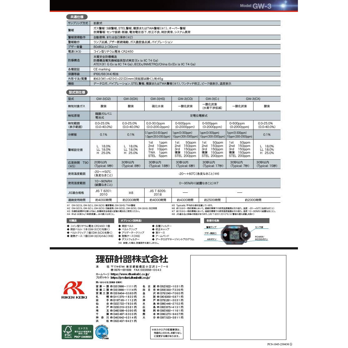 GW-3 00 トレーサビリティ証明書付 腕時計型(装着型) GW-3 証明書付