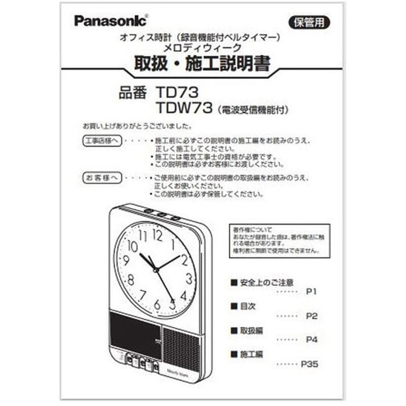 TD73008107 TD73 説明書・型紙一式 1冊 パナソニック(Panasonic) 【通販モノタロウ】