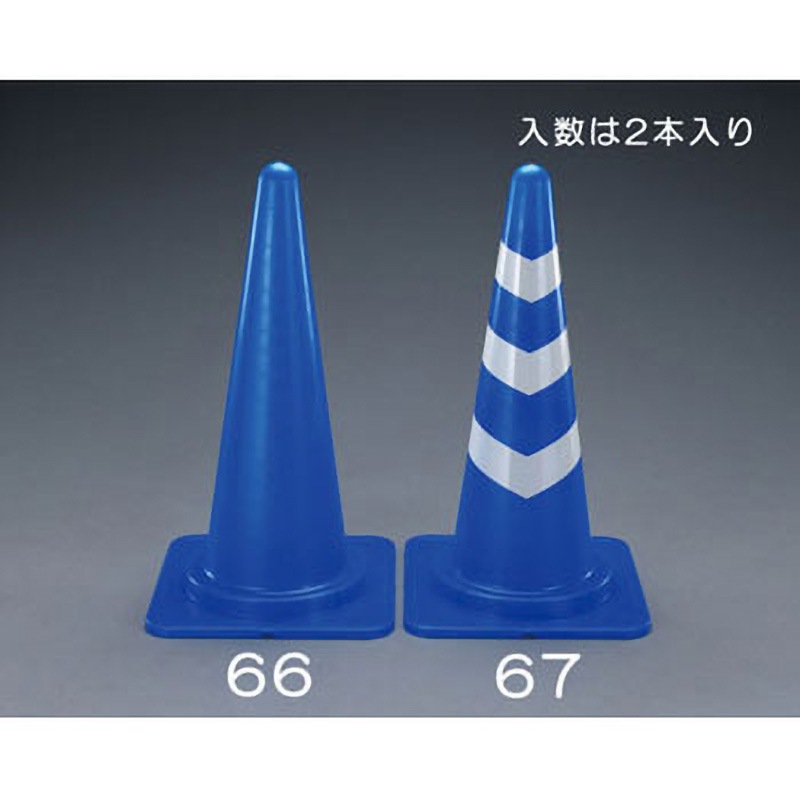 EA983FT-67 380x380x700mm ヤワラカ コーン(青/反射有/2本) エスコ スタンダード