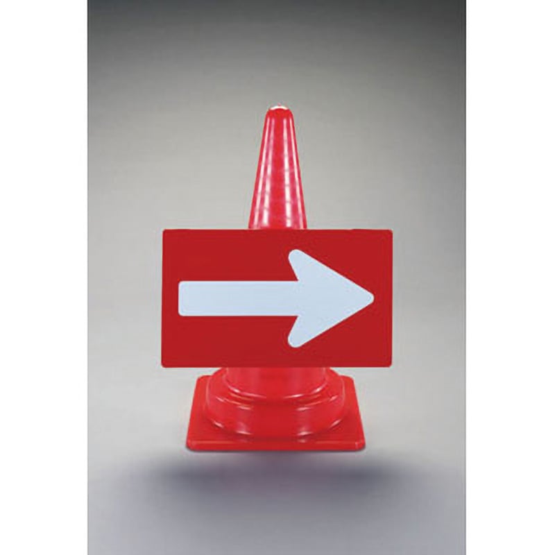 EA983FT-70 500x300mm コーン矢印板 1個 エスコ 【通販モノタロウ】 6,576円