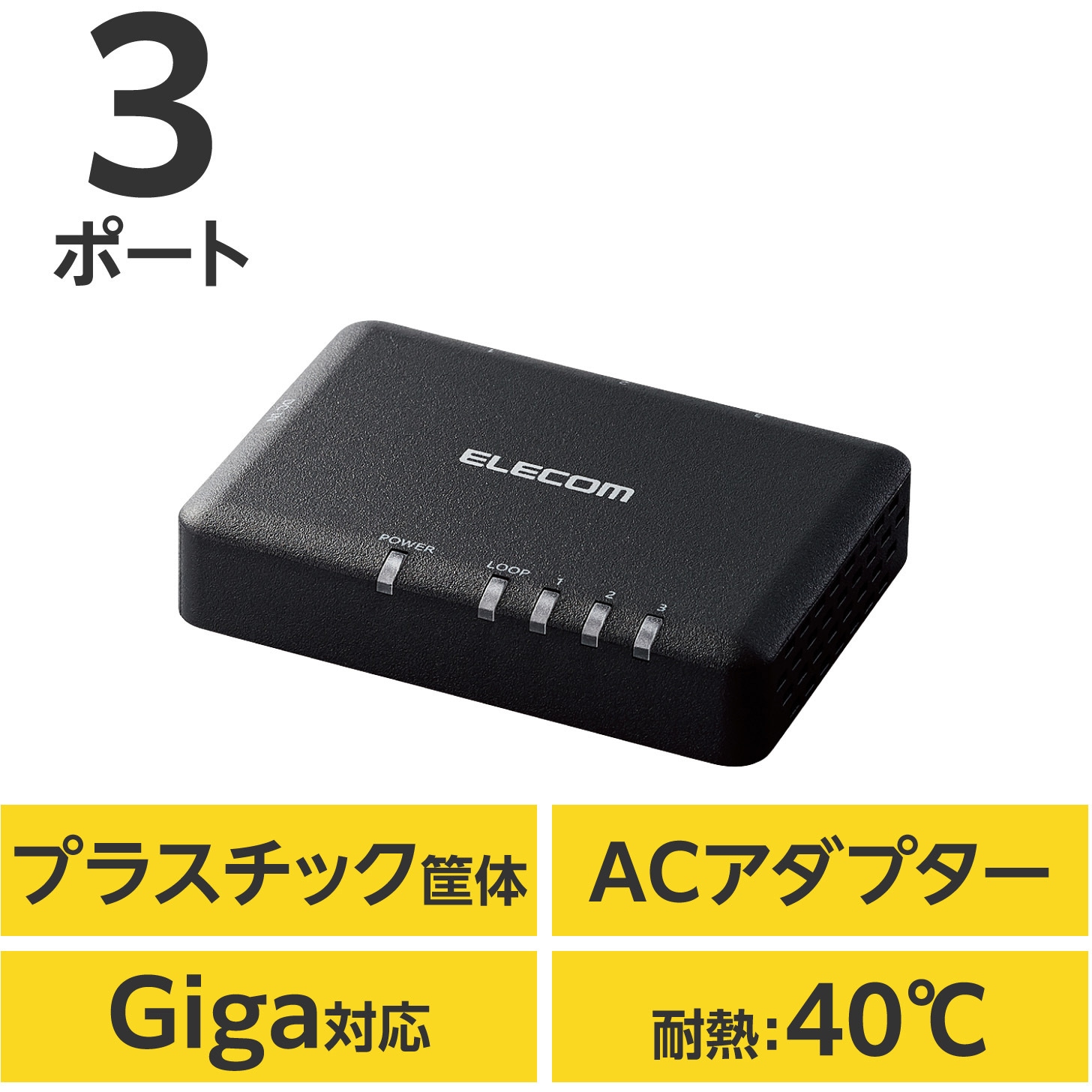 スイッチングハブ LANハブ Giga対応 1000/100/10Mbps プラスチック筐体