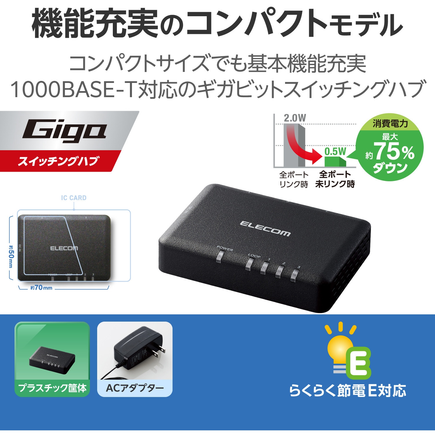 スイッチングハブ LANハブ Giga対応 1000/100/10Mbps プラスチック筐体
