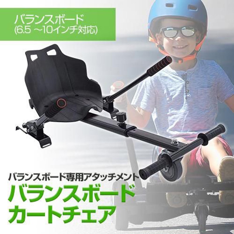 MF-BB001-BK/SEAT 電動バランスボード カーチェア Fugu (前輪)4インチ