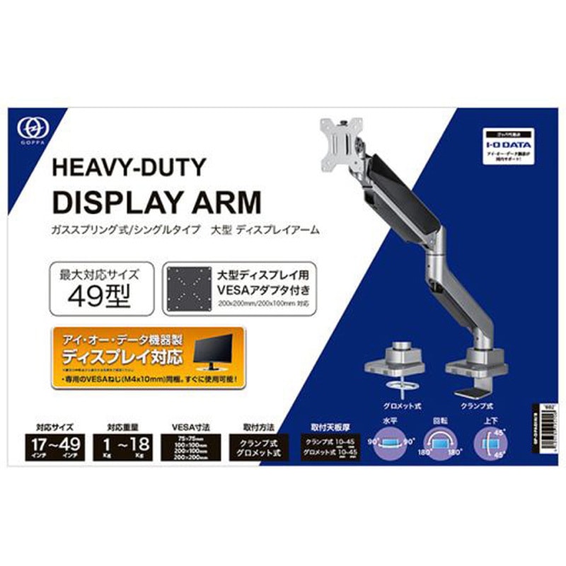 GOPPA　最大49型 大型ディスプレイ対応ディスプレイアーム スペースグレー　GP-DPAG1H/B GP-DPAG1H&frasl;B 最大49型 大型ディスプレイ対応ディスプレイアーム I ・O