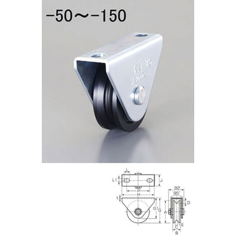 EA986VA-90 90mm/ 700kg 戸車(V型・重量用) エスコ 1個 EA986VA-90