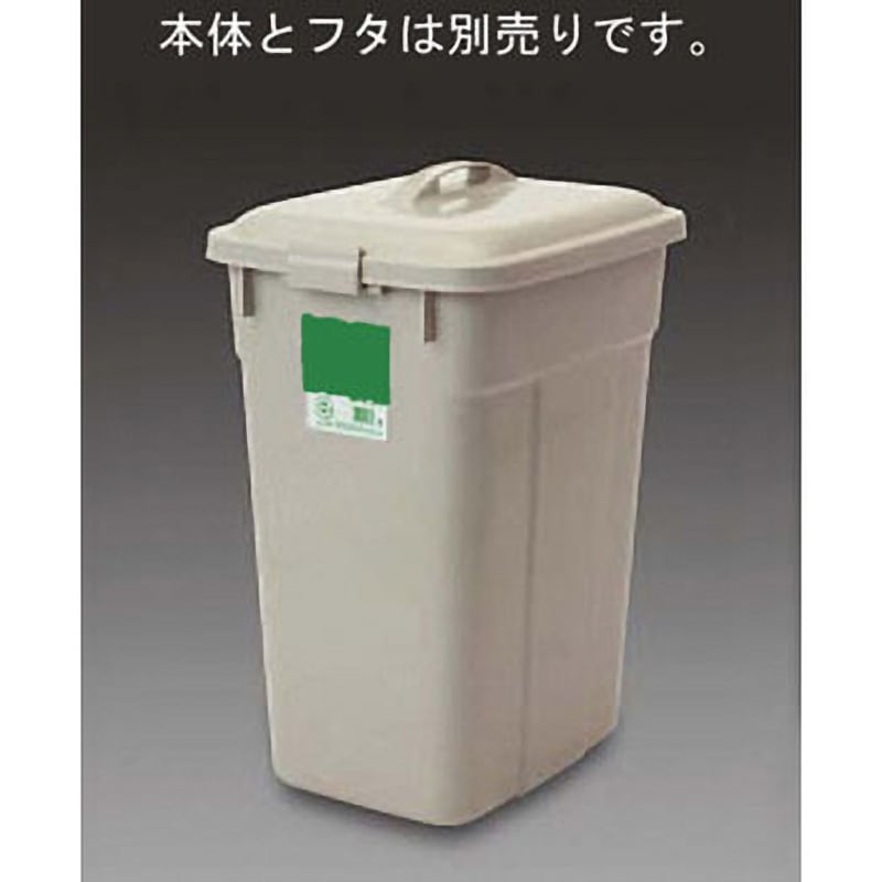 EA995CA-23 60L 角型ダストボックス エスコ 本体 かぶせ式