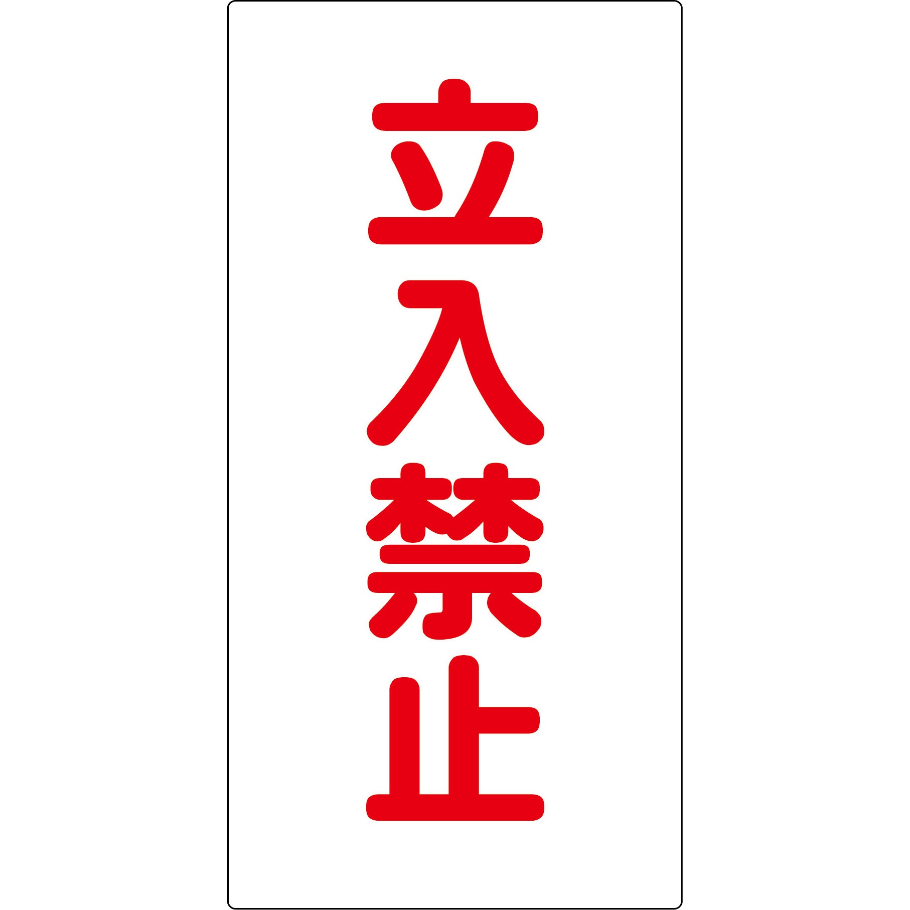 K67B 危険物標識(鉄) グリーンクロス 取付方式:穴4ヶ所(ビス止め・別売