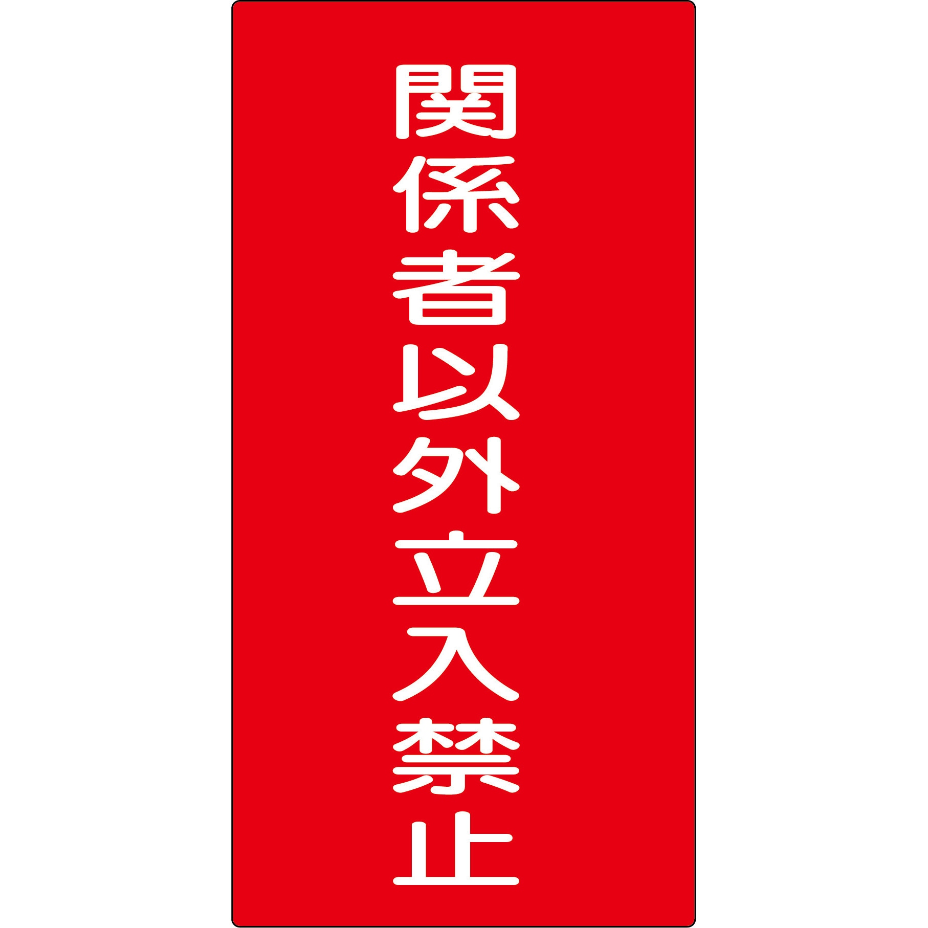 K60 危険物標識(鉄) グリーンクロス 取付方式:穴4ヶ所(ビス止め・別売
