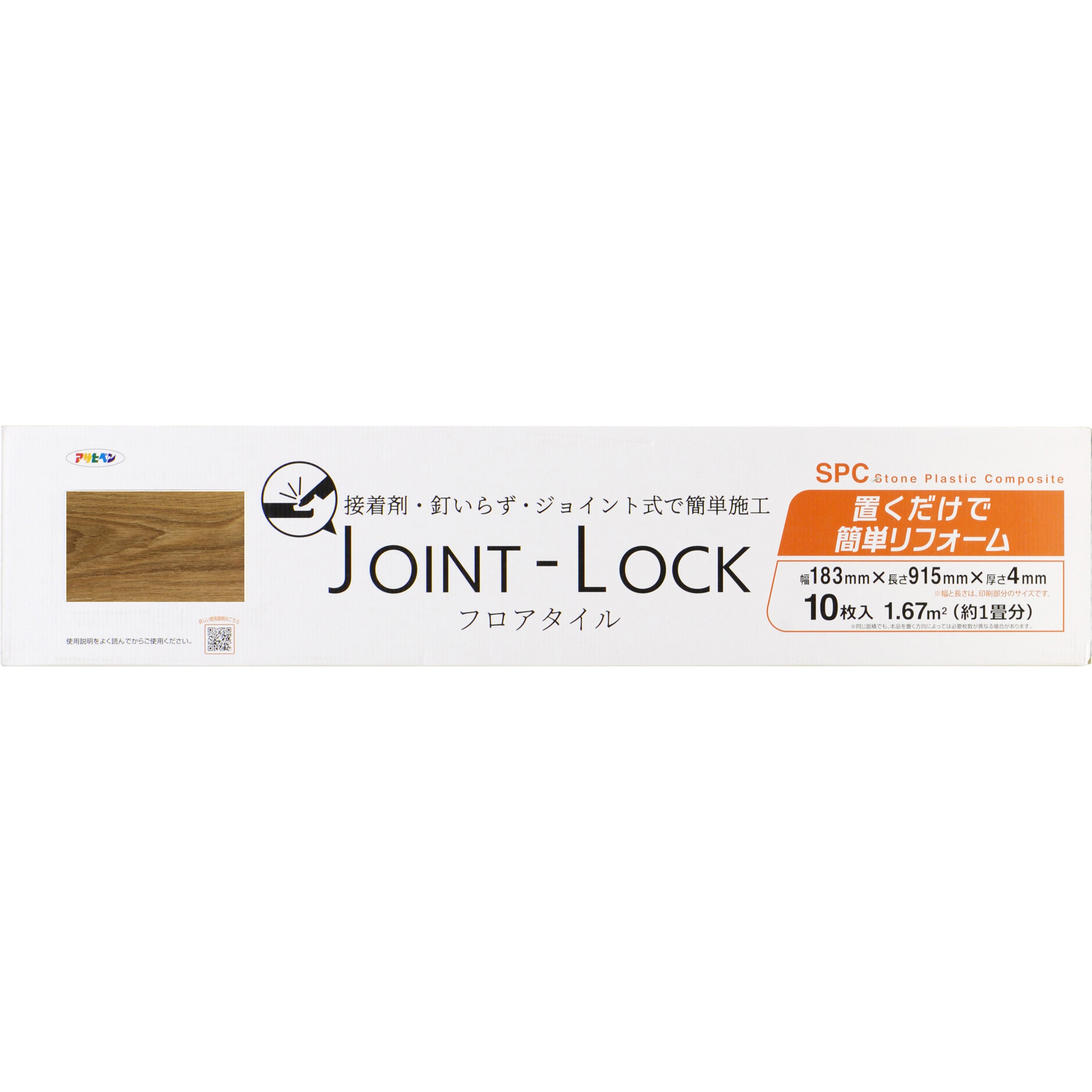 タイル JL-04 JOINT-LOCK フロアタイル アサヒペン 幅18.3cm長さ91.5cm