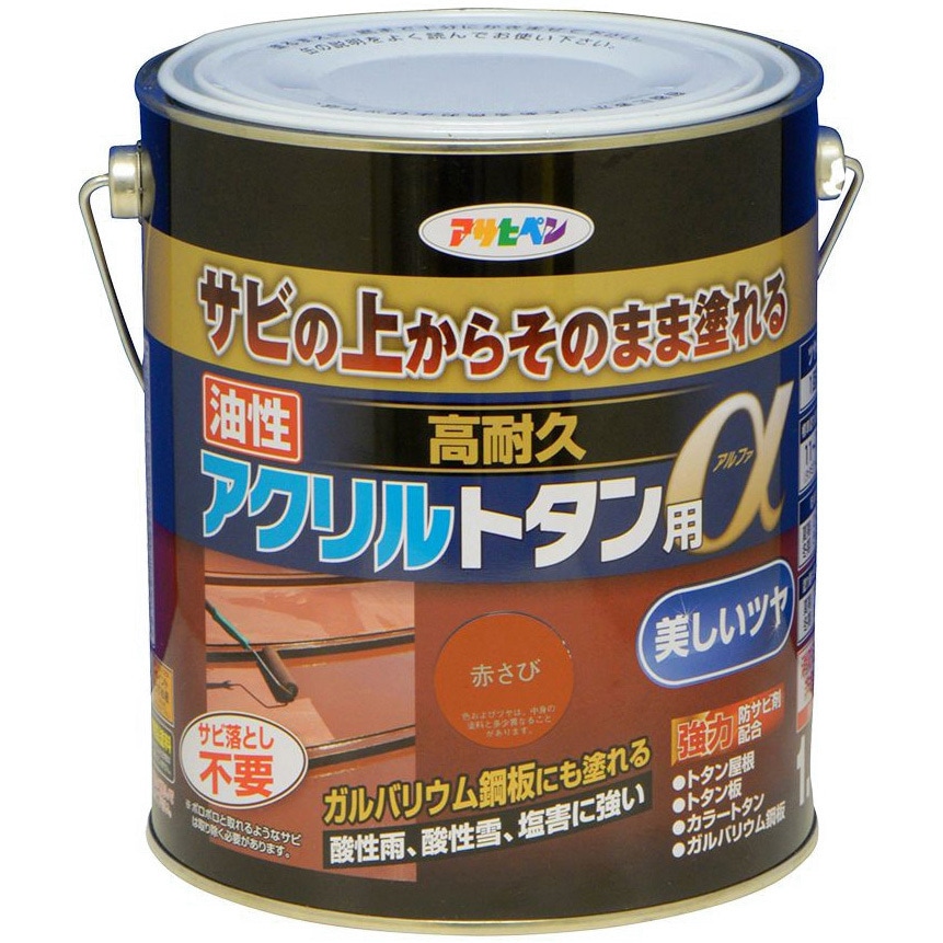 油性高耐久アクリルトタン用α アサヒペン 赤さび色 1缶(1.6kg