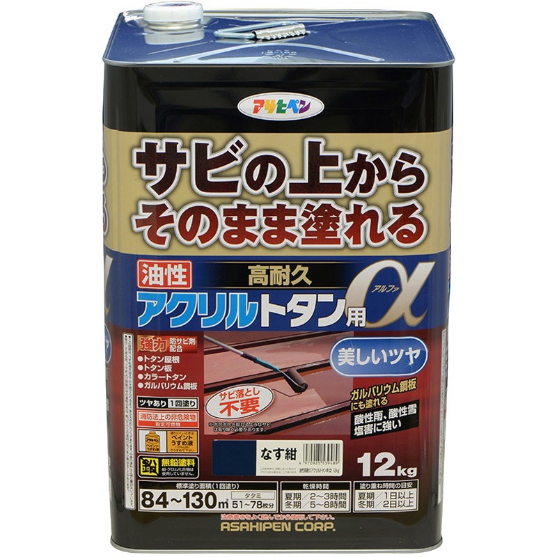 油性高耐久アクリルトタン用α アサヒペン なす紺色  1缶(12kg)