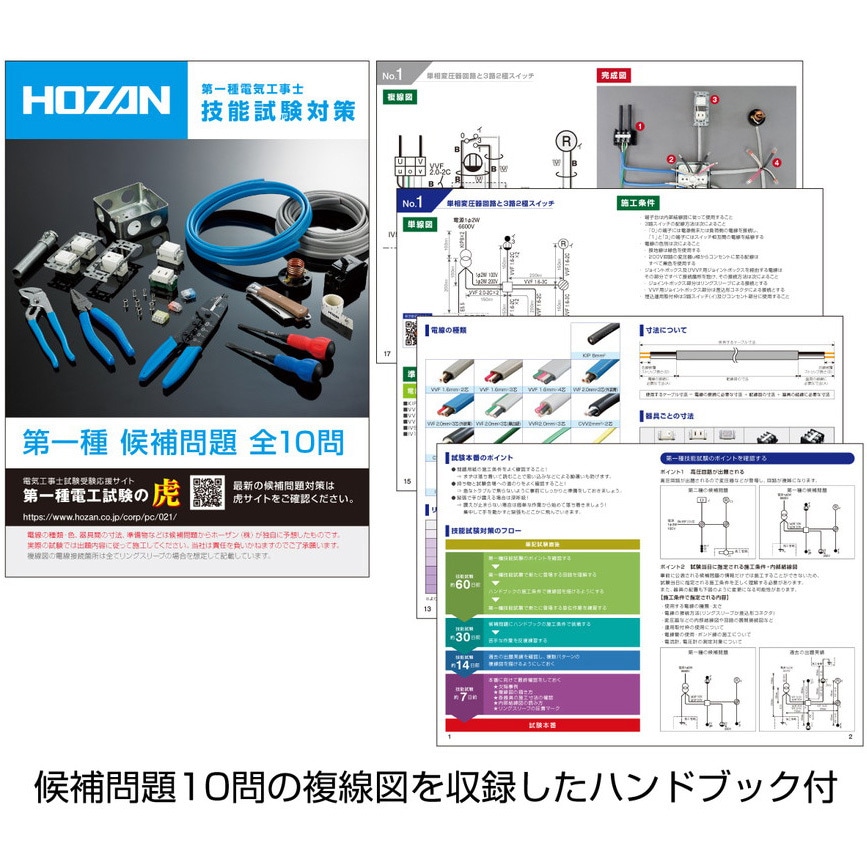 試験 DK-62 第一種電工試験練習用 2回セット 1セット ホーザン 【通販