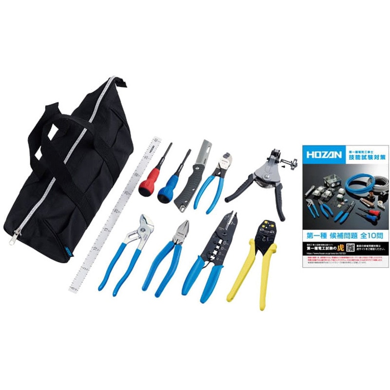 【程度良好】国産一流メーカー　電気　工具セット　白光　ホーザン　電気工作最適 DK-11 電気工事士技能試験 工具セット 1セット ホーザン 【通販