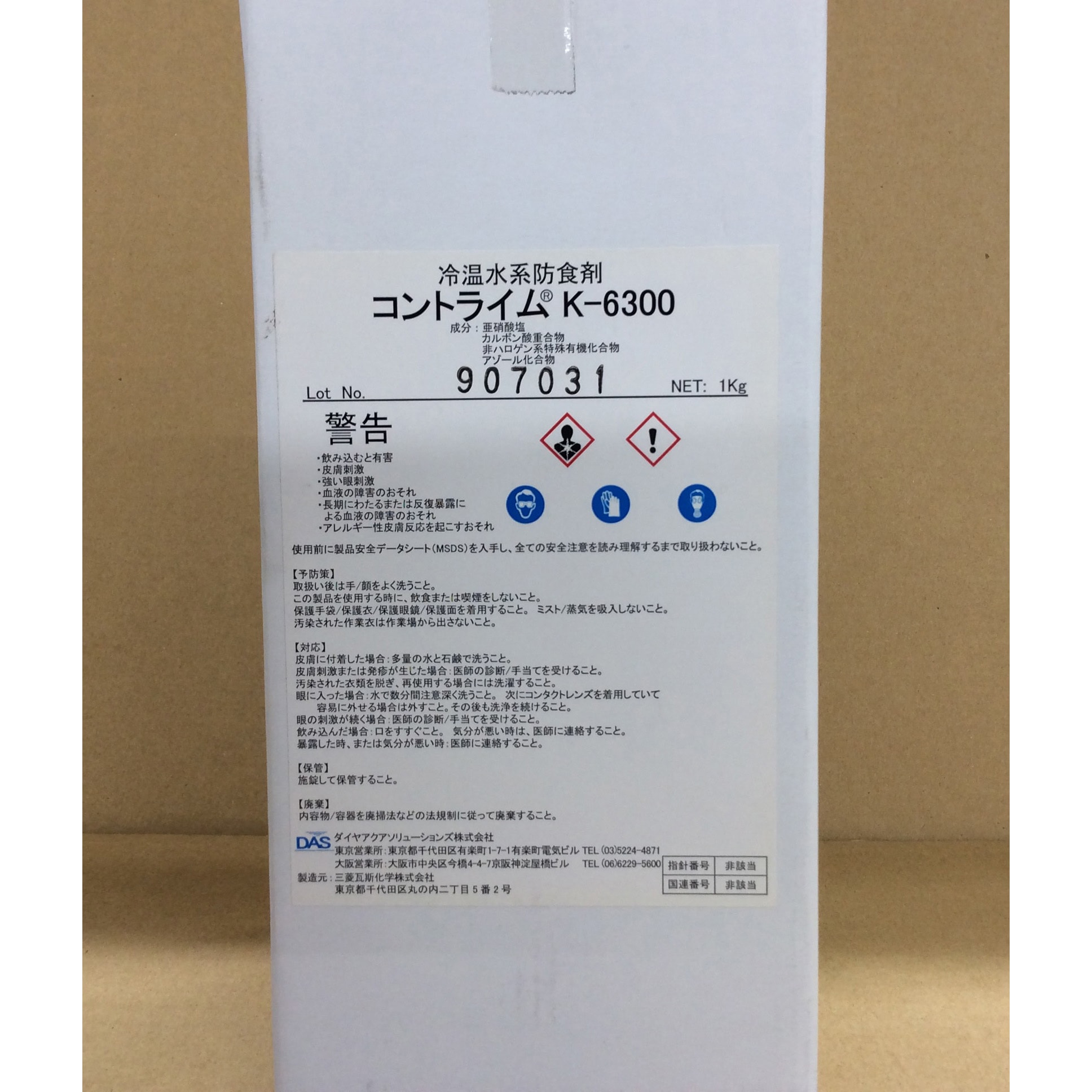 K-6300 冷温水系防食剤 コントライム K-6300 1本(1kg) ダイヤアクア
