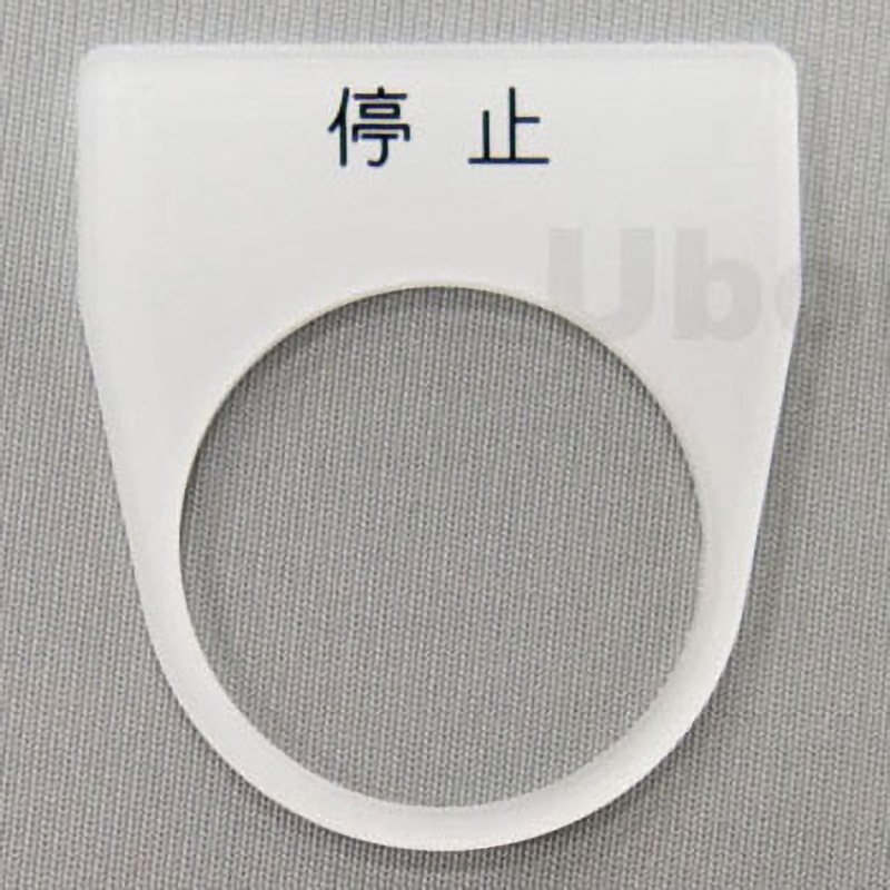 AN-J4 アクリル銘板(押しボタン、パイロットランプ用) 1枚