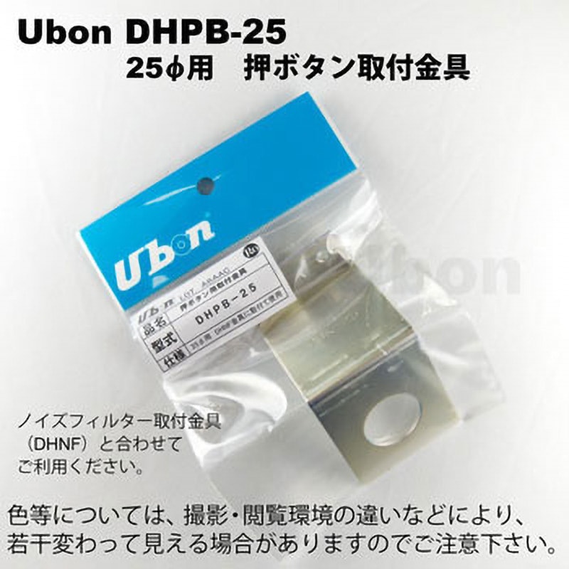 DHPB-25 DINレール 押ボタン用取付金具 DHPBシリーズ 1個