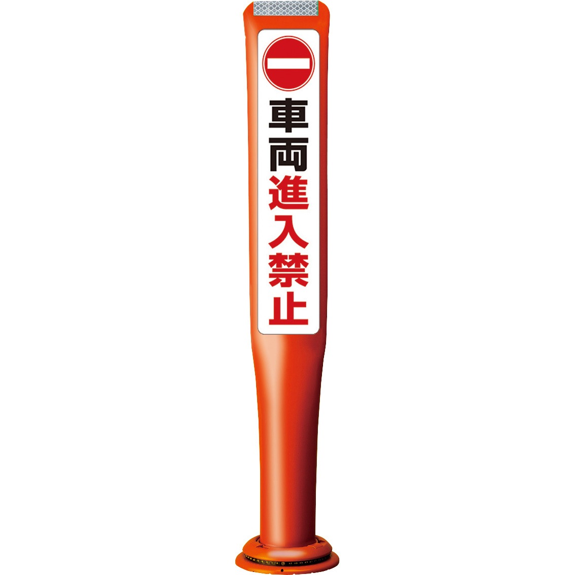 PCGD-80R-S-M16、SF-022 ポールコーンガイド 積水樹脂 色(本体)赤 質量1.5kg 高さ800mm