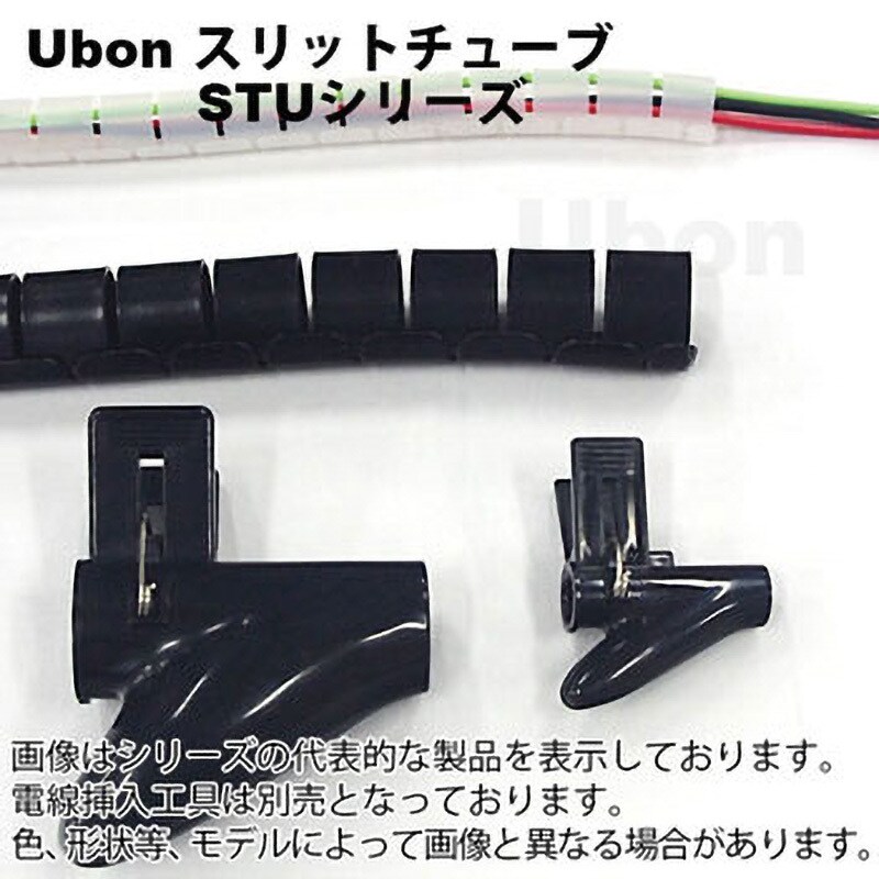 STU-15B スリットチューブ STUシリーズ 1袋(10m) ユーボン 【通販モノタロウ】