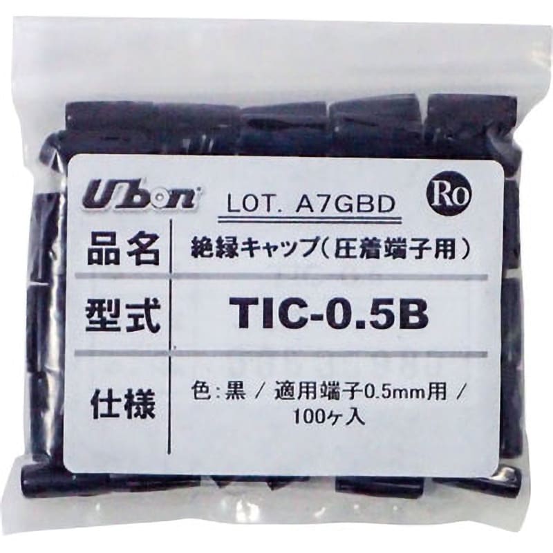 TIC-0.5B 絶縁キャップ(圧着端子用) TICシリーズ 1袋(100個) ユーボン 【通販モノタロウ】