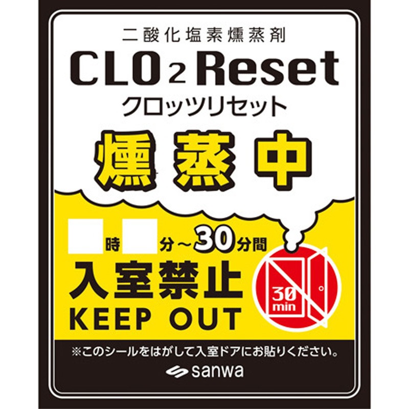 当店在庫してます! 二酸化塩素燻蒸剤CLO2Reset 907-555 クロッツリセット 三 5袋入 日用品