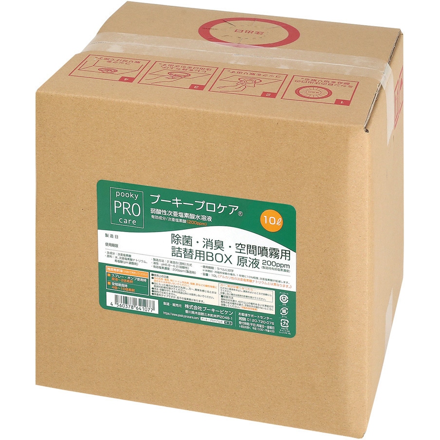 10L-Box 弱酸性次亜塩素酸水溶液 詰替用BOX プーキープロケア 200ppm プーキービケン 寸法250×245×235mm 1個 10L-Box