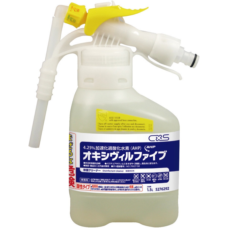 5276292 オキシヴィルファイブ シーバイエス 容量1.5L