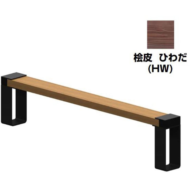 SPE-15B-15(HW) えんがわベンチ 縁(えん)1ユニットタイプ ベース式 サンポール 寸法W1600×D152×H458mm