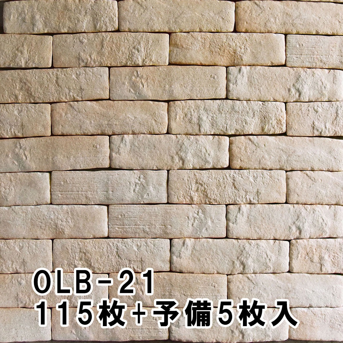 gh-karu-olb-21-115 かるかるオールドブリック 1箱(115枚) 玉川窯業 【通販モノタロウ】