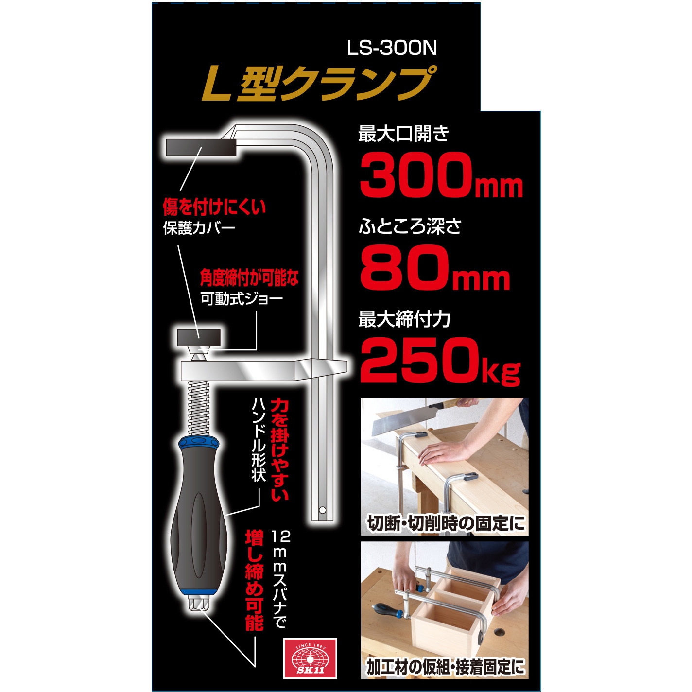 Ｌ型クランプ　6本セット LS-300N L型クランプ 1個 SK11 【通販モノタロウ】