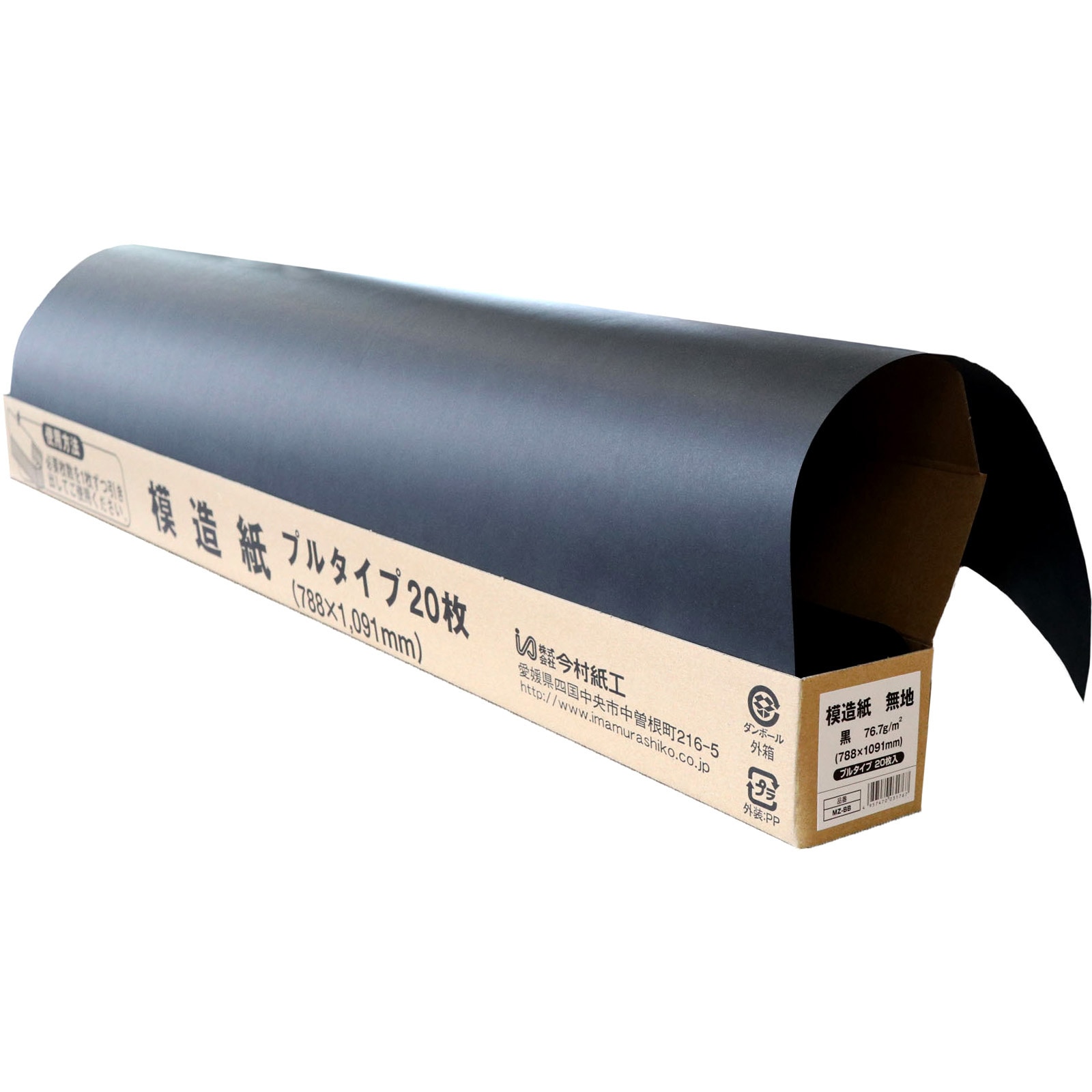 MZ-BB 模造紙 20枚 黒無地 1セット(20枚) 今村紙工 【通販モノタロウ】