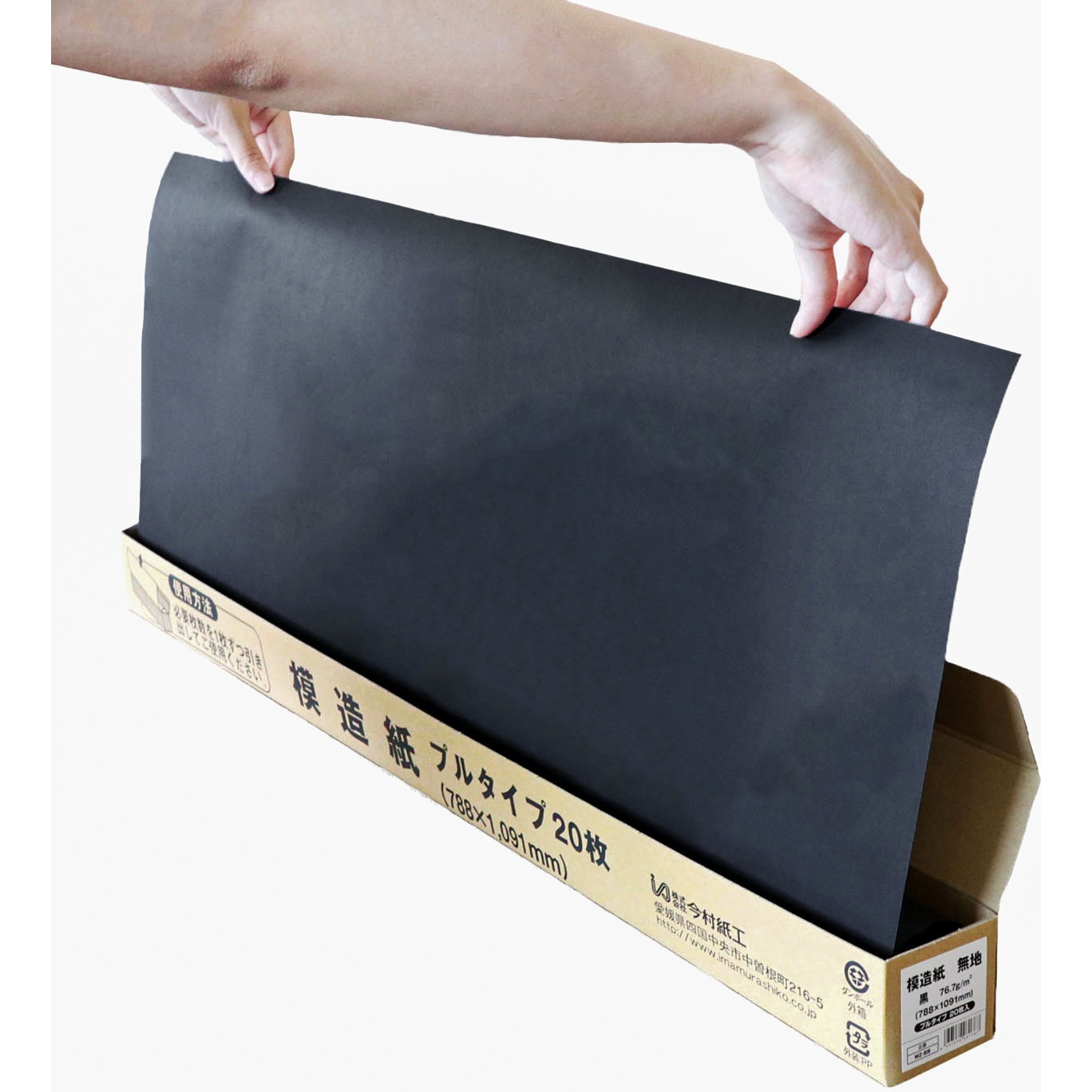 MZ-BB 模造紙 20枚 黒無地 1セット(20枚) 今村紙工 【通販モノタロウ】