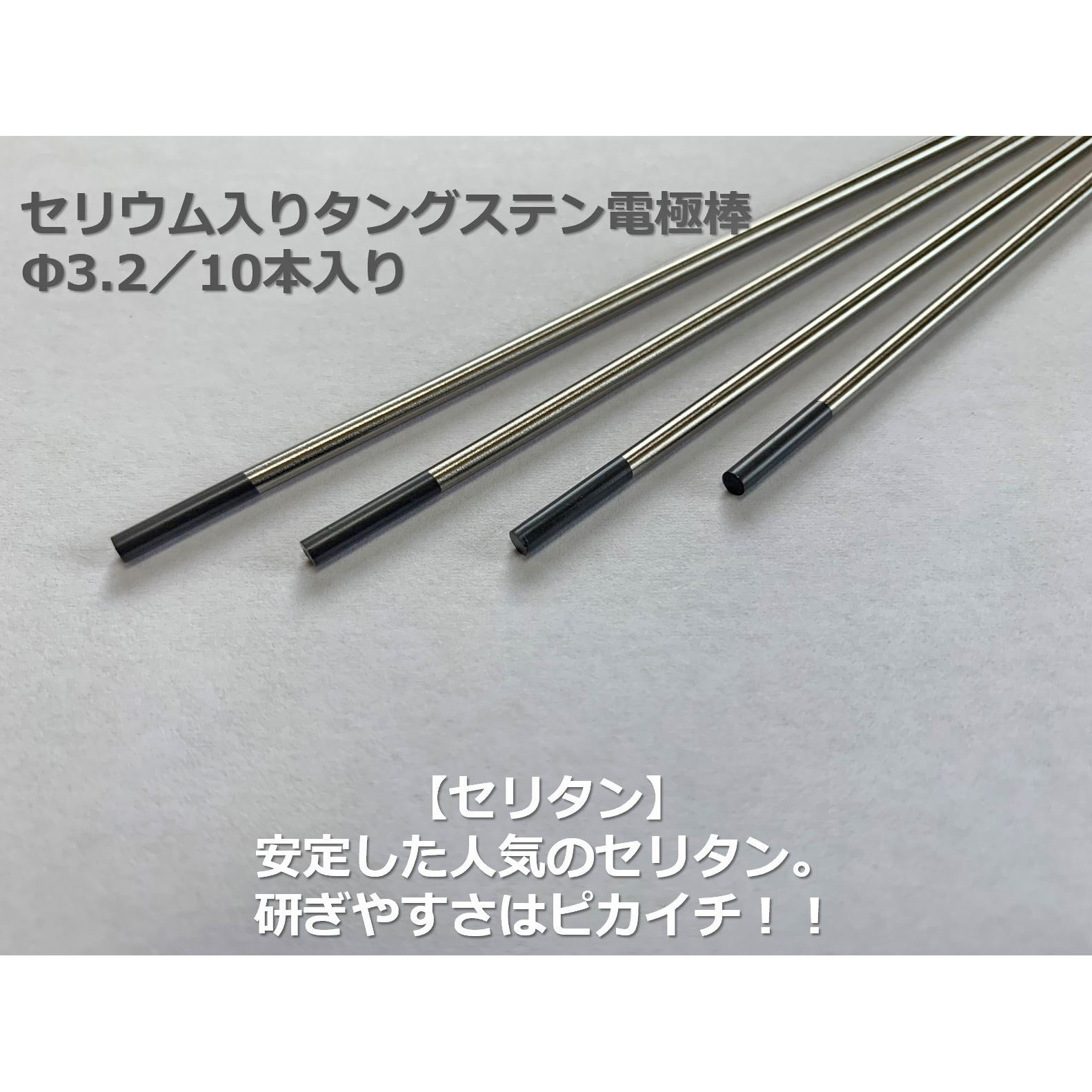 WC20-D3.2x150 セリウム入タングステン電極棒 アローズ 棒径3.2mm棒長150mm 1袋(10個)