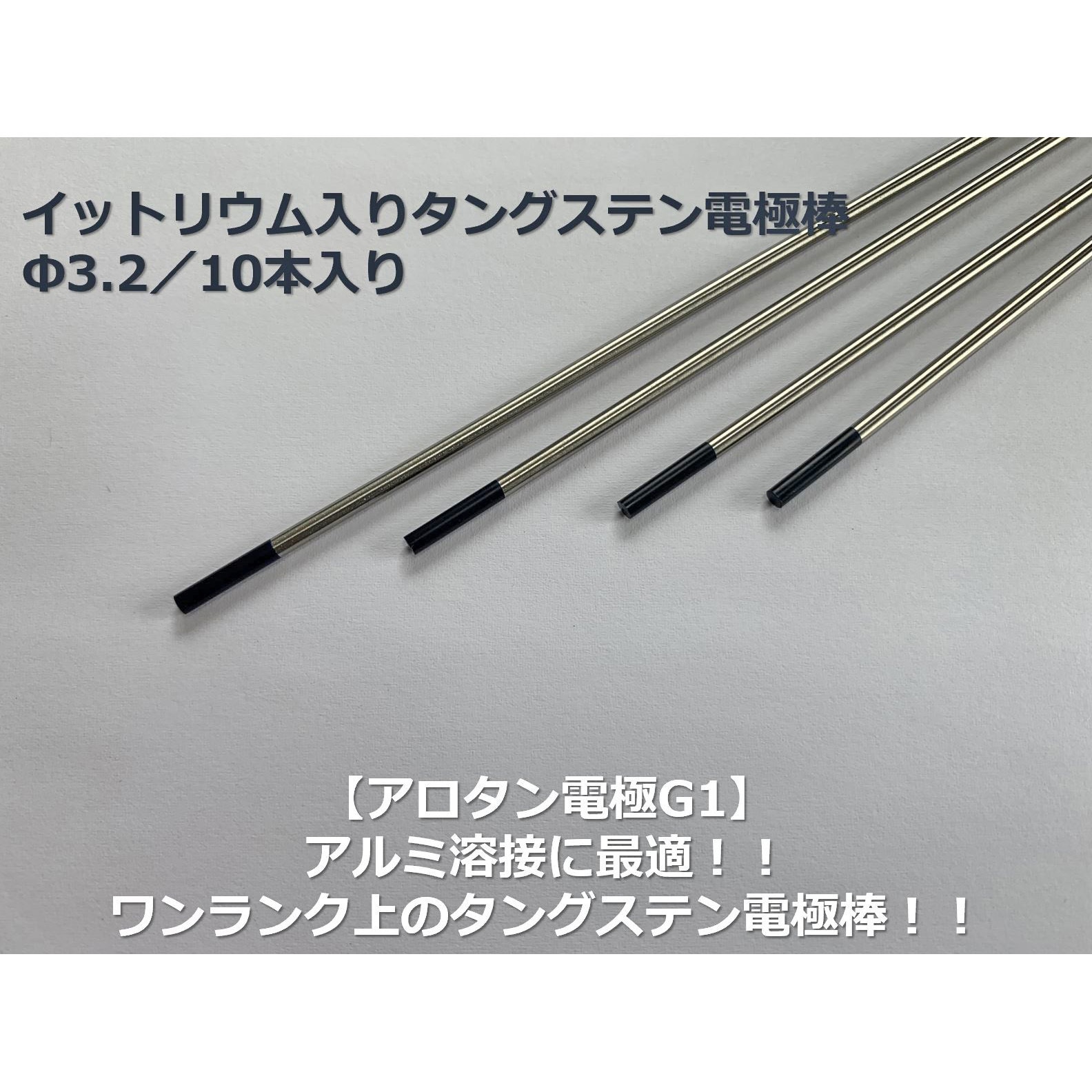 WY20-D3.2x150 アロタン電極棒G1 アローズ 棒径3.2mm棒長150mm 1袋(10個)