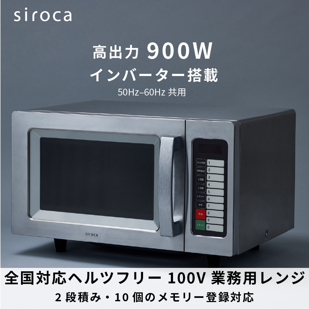未使用品 siroca 業務用電子レンジ シルバー 未使用品 siroca 業務用電子レンジ シルバー 未使用品 siroca 業務用