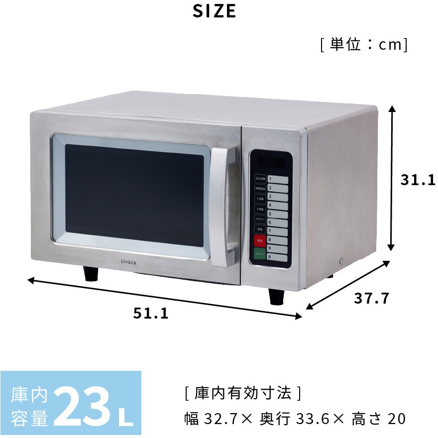 未使用品 siroca 業務用電子レンジ シルバー SX-23DB151(S) 業務用電子レンジ 1個 siroca 【通販モノタロウ】