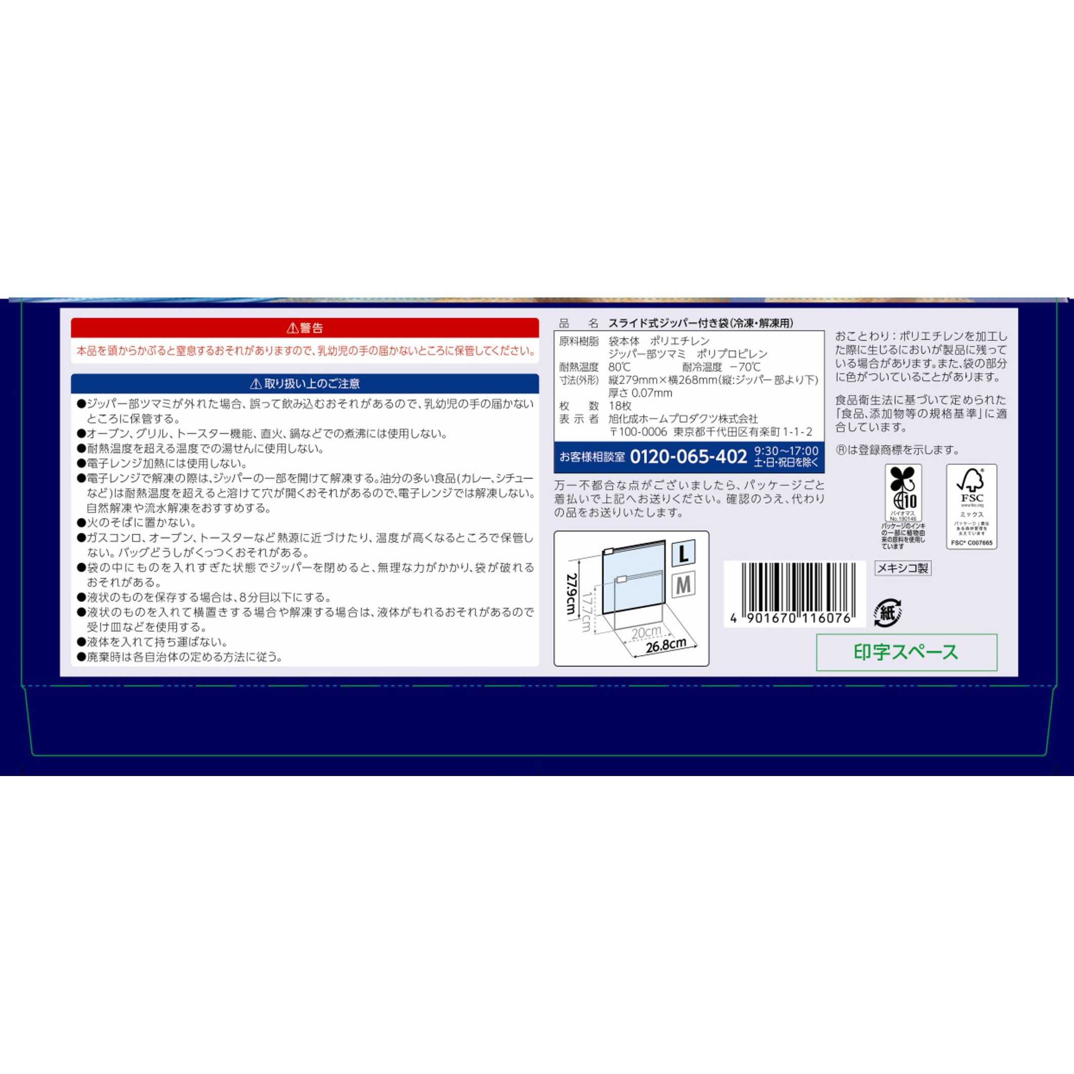 ジップロック イージージッパー 旭化成ホームプロダクツ フリーザー