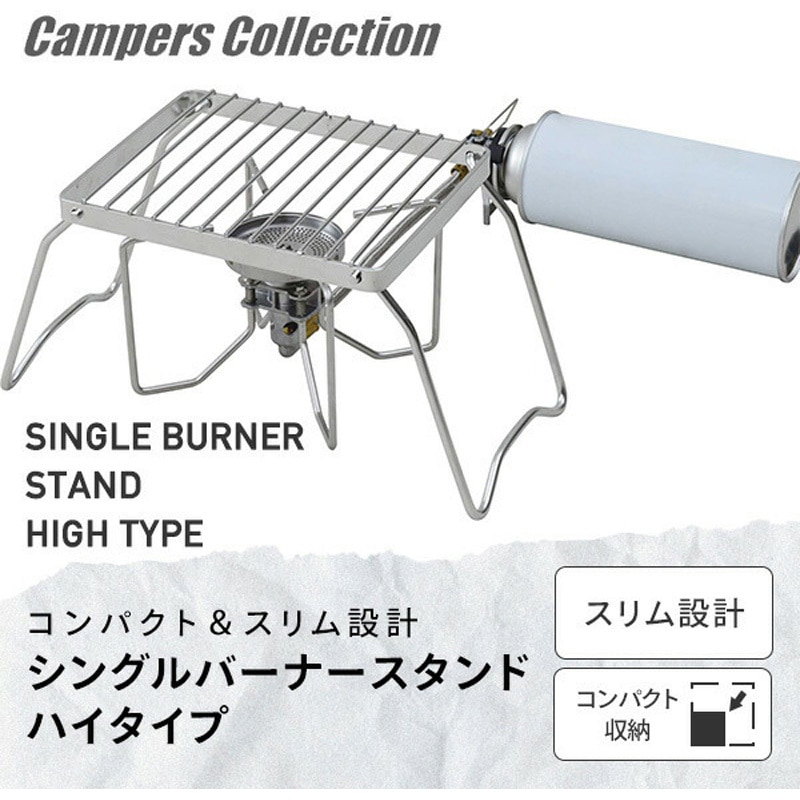 SBH-16 シングルバーナースタンド 1個 YAMAZEN(山善) 【通販モノタロウ】