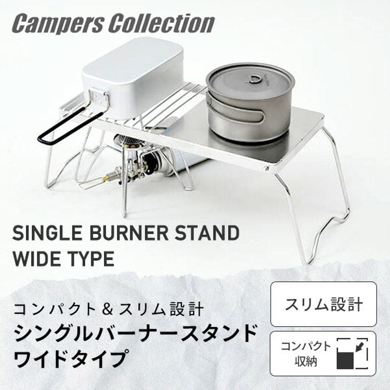 SBW-45 シングルバーナースタンド 1個 YAMAZEN(山善) 【通販モノタロウ】