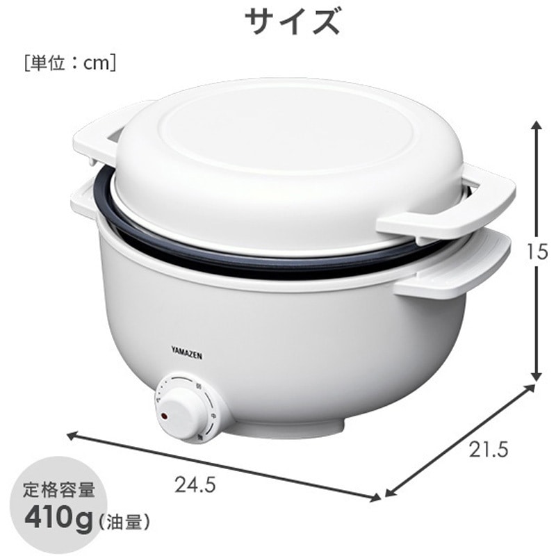 YMCP-S650(W) 小型電気なべ デキタテポット YAMAZEN(山善) ホワイト色