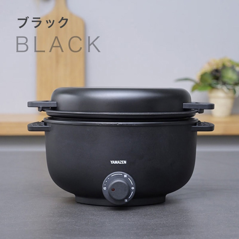 YMCP-S650(B) 小型電気なべ デキタテポット YAMAZEN(山善) ブラック色