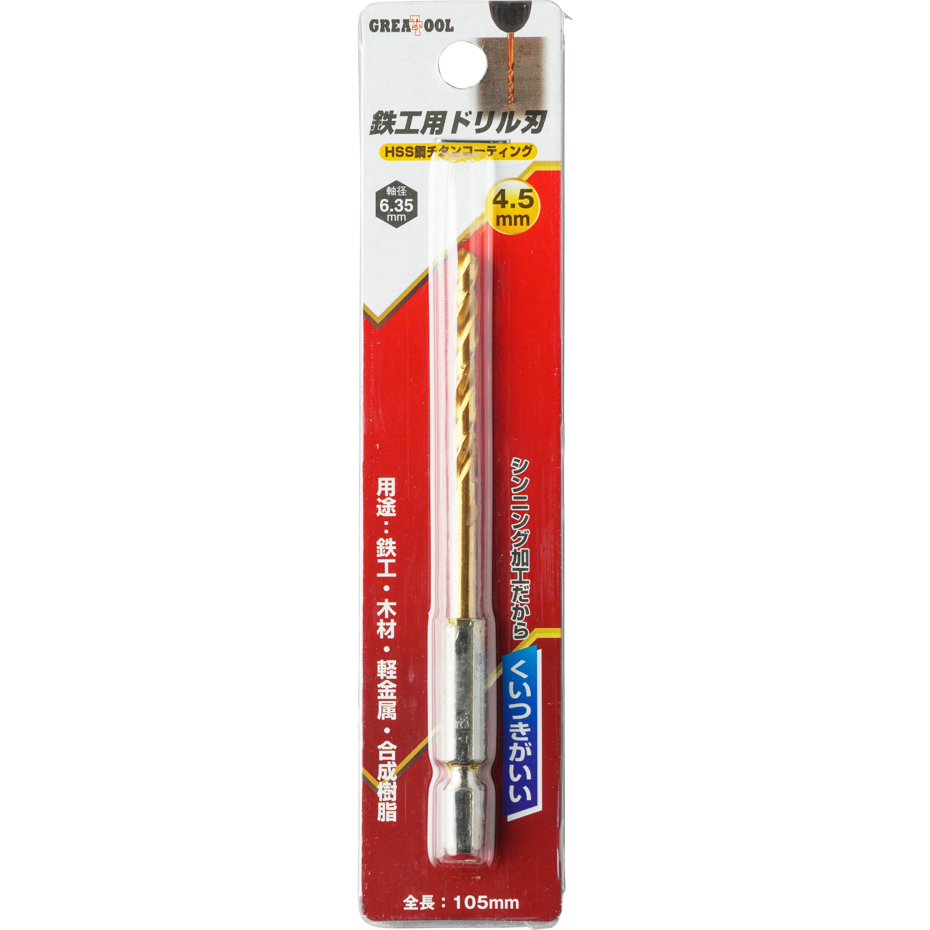GTTD-45 鉄工用ドリル刃 GREAT TOOL HSS鋼製 刃先径4.5mm六角軸対辺