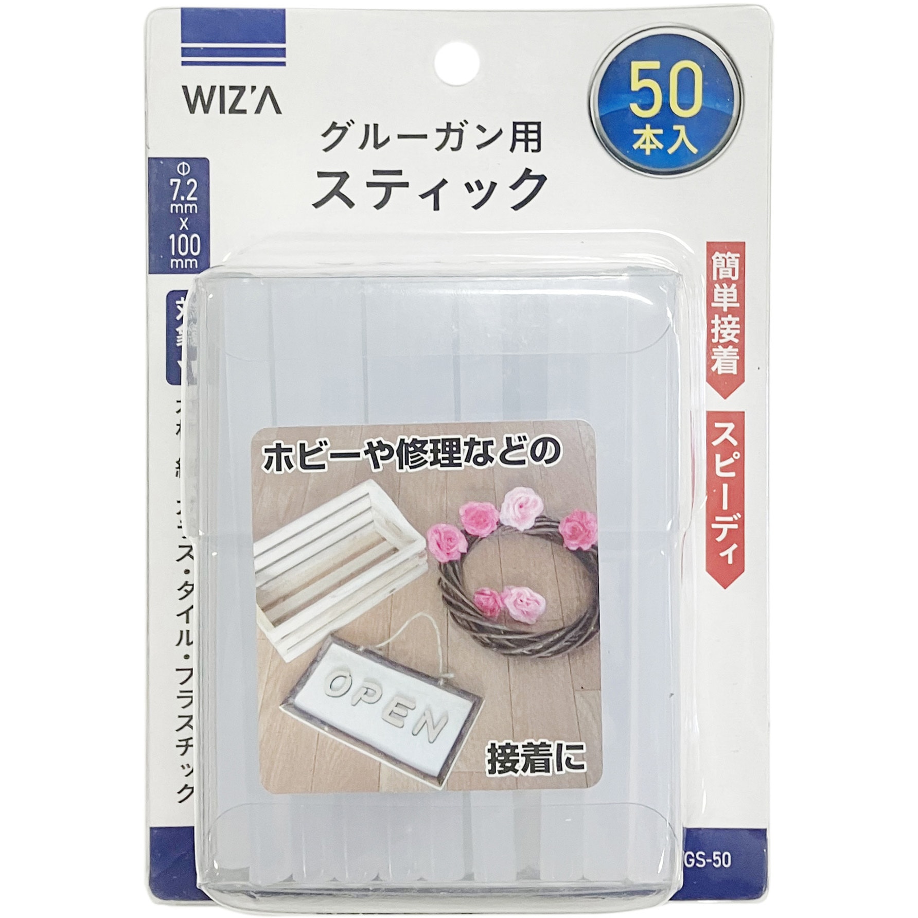 GTGS-50 グルーガン用スティック 1セット(50本) WIZ'A 【通販モノタロウ】