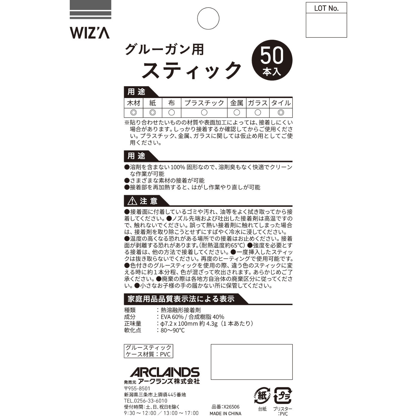 GTGS-50 グルーガン用スティック 1セット(50本) WIZ'A 【通販モノタロウ】