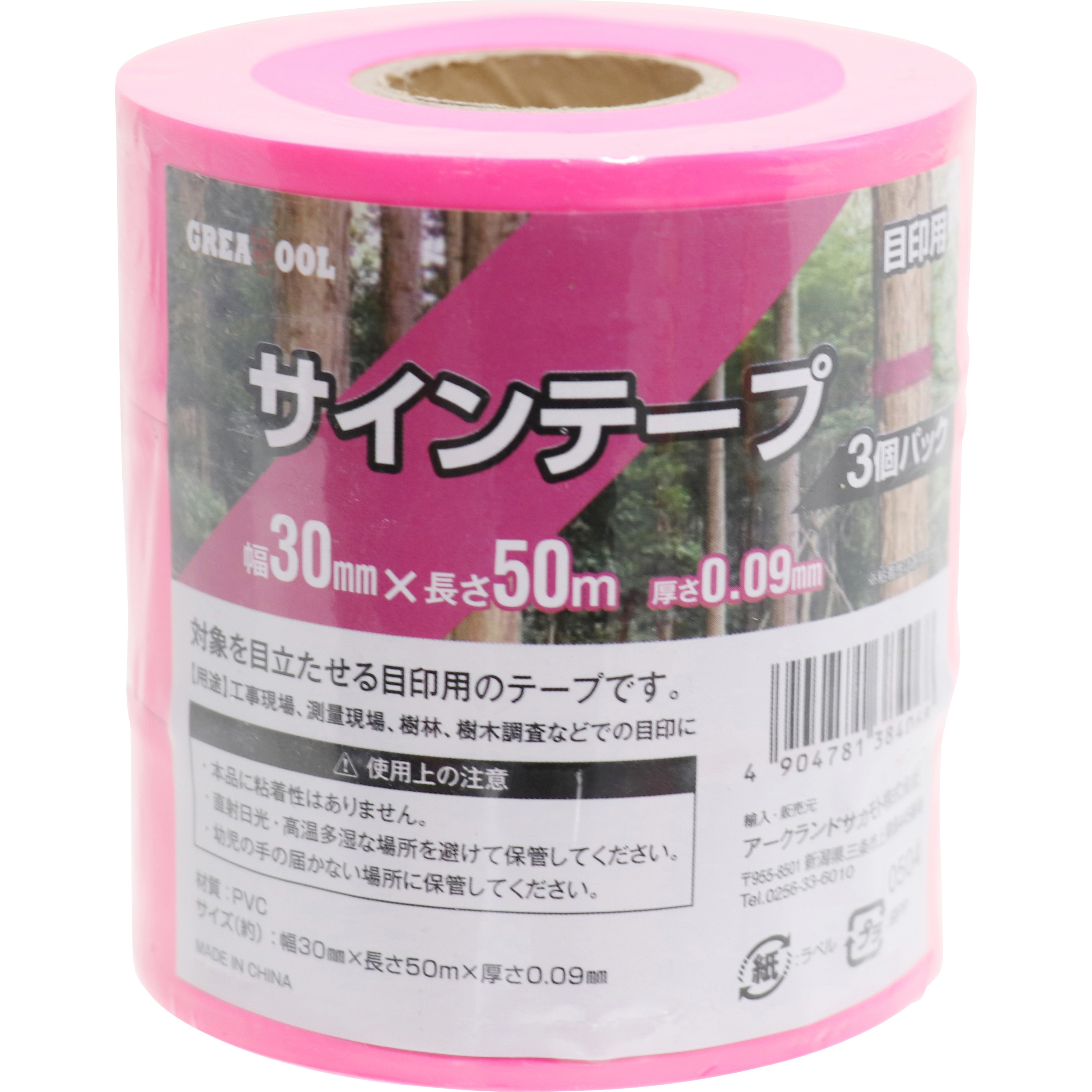 ピンクさん様☆専用 サインテープ アークランドサカモト ピンク色 【通販モノタロウ】